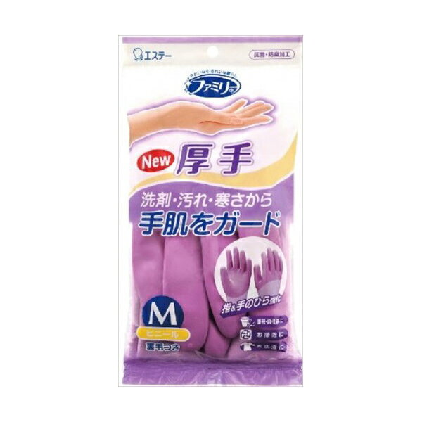 【商品詳細】・商品名　ファミリー ビニール 手袋 厚手 指・手のひら強化 炊事・掃除用 Mサイズ パープル・サイズ/容量　1個『商品説明・特徴』●指・手のひらを強化しているので、やぶれにくく、丈夫です。●裏毛つきの厚手タイプで、ベタつかず、より保温性に優れています。●使い心地の柔らかい厚手タイプの手袋です。●手のひら全体に、すべり止め加工をしています。●洗剤、漂白剤に強い塩化ビニル樹脂製です。【代引きについて】こちらの商品は、代引きでの出荷は受け付けておりません。【送料について】北海道、沖縄、離島は送料を頂きます。