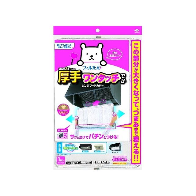 【商品詳細】給油力が高い厚手フィルターを使用していますので、しっかり油汚れを防ぎ、長くお使いいただけます。1枚タイプだからレンジフードにぴったりフィットし、油汚れを防ぎます。最小50cmから最大89.5cmまで長さを調節できるので、60cm〜90cmタイプの深型レンジフードなら1枚で使用できます。フィルターが汚れたら取替えサインが浮き出るので、取替え時期が一目でわかります。60cm幅のブーツタイプに使用する場合は、中央部分が2重になるので油汚れをよりしっかりキャッチします。b注意事項縁の部分は縁巻加工していますが、設定する際や捨てる際には手を傷つけないようにご注意ください。レンジフードカバーの交換時は、次の2点を確認してください。[1]レンジフードのファンが完全に停止していること。[2]コンロの火が消えていること。直接火のあたる場所では使用しないでください。料理にブランデー・日本酒・みりん等のアルコール類を入れ、炎が高く上がる可能性のある場合には使用しないでください。穴があいたりフィルターに付着している飛沫油に引火する恐れがあります。本製品は火素材・成分アルミ枠／アルミニウムはくフィルター／難燃性不織布製造国：日本発売元、製造元、輸入元又は販売元東洋アルミエコープロダクツ【代引きについて】こちらの商品は、代引きでの出荷は受け付けておりません。【送料について】北海道、沖縄、離島は送料を頂きます。
