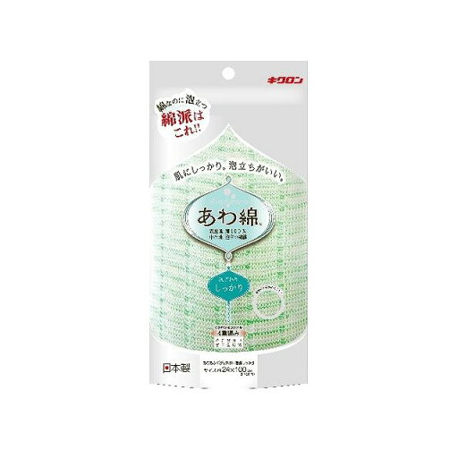 キクロン あわあみボディタオル 泡綿しっかり みどり(代引不可) キクロン あわあみボディタオル 泡綿しっかり みどり(代引不可)
