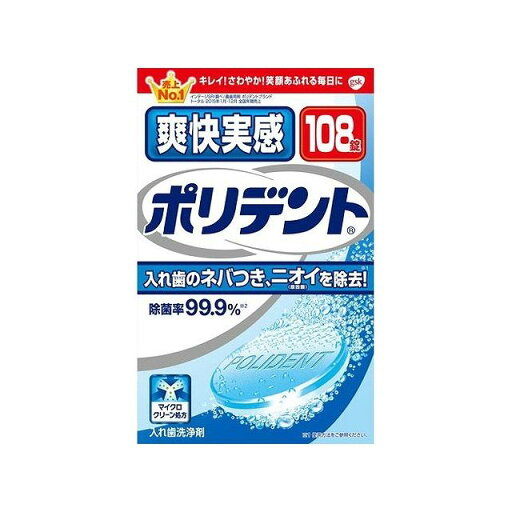 グラクソスミスクライン 爽快実感ポリデント(代引不可) グラクソスミスクライン 爽快実感ポリデント(代引不可)