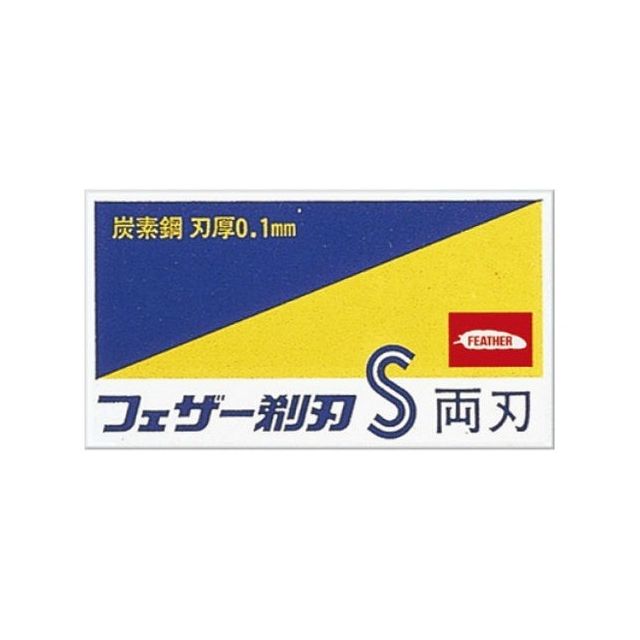 フェザー安全剃刃 青函両刃 10枚入 箱(代引不可)