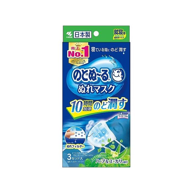 小林製薬 のどぬ~るぬれマスク就寝用 ハーブ&ユーカリの香り(代引不可)