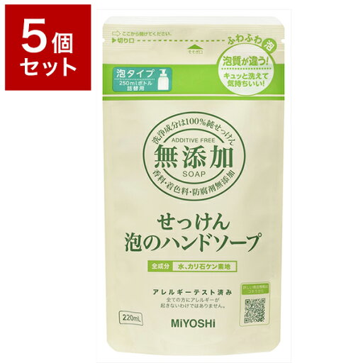【5個セット】 ミヨシ石鹸株式会社 無添加泡が出てくるベビーせっけん詰替 220ml セット まとめ売り セット売り セット販売(代引不可)【送料無料】 【5個セット】 ミヨシ石鹸株式会社 無添加泡が出てくるベビーせっけん詰替 220ml セット まとめ売り セット売り セット販売(代引不可)【送料無料】
