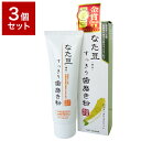 3個セット 三和通商 なた豆(矯味)すっきり歯磨き粉 120g 化粧品 歯磨き ハミガキ オーラル 口内 環境 口臭 オーラルケア(代引不可)【送料無料】(4)