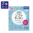 【2個セット】 ユニ・チャーム ソフィ ソフトタンポンレギュラー 34個 セット 販売 まとめ 売り 業務用 生理用品 夏 海 プール(代引不可)【送料無料】