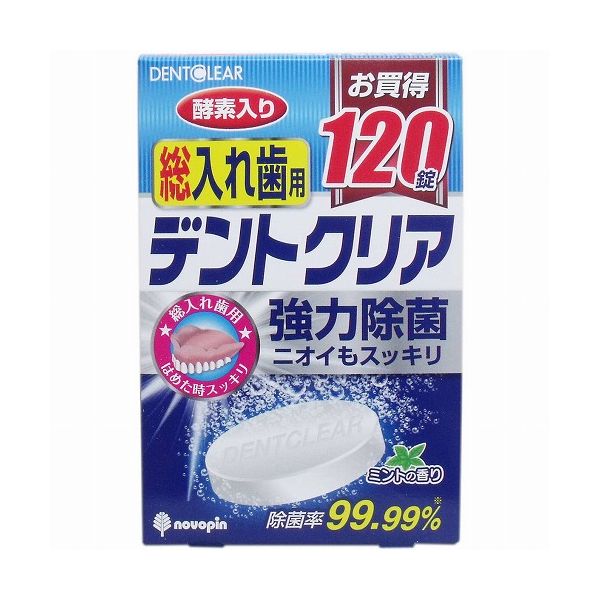小久保工業所 デントクリア 総入れ歯用 120錠(代引不可)