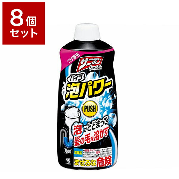 【8個セット】 小林製薬株式会社 サニボン泡パワー つけ替用 400ml セット まとめ売り セット売り セット販売(代引不可)【送料無料】