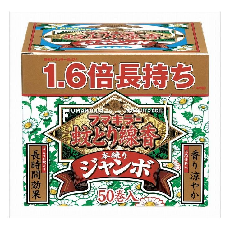 【3個セット】フマキラー フマキラー 蚊とり線香本練りジャンボ 50巻函入 医薬部外品 まとめ セット販売(代引不可)【送料無料】