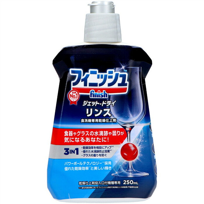 乐天商城 - 【5個セット】 レキットベンキーザージャパン(株) フィニッシュ リンス 250ml セット まとめ セット販売 まとめ販売 まとめ売り(代引不可)【送料無料】