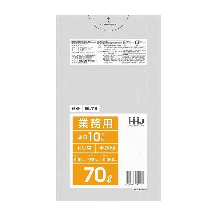 垃圾袋 - ハウスホールドジャパン GL79ポリ袋70L半透明10枚0.05ミリ 日用品 日用消耗品 雑貨品(代引不可)