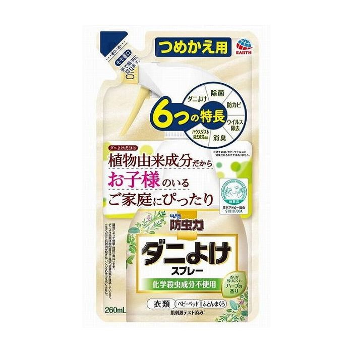 植物由来成分でダニよけ効果が約1ヵ月持続します。6つの特長で暮らしを快適に保ちます。（全ての菌、カビ、ウイルスに効果があるわけではありません。）商品区分:日用雑貨品・他製造国:日本メーカー名:アース製薬サイズ/容量:260ML単品JAN:4901080563910防虫剤 衣類用 クローゼット・洋ダンス【代引きについて】こちらの商品は、代引きでの出荷は受け付けておりません。【送料について】北海道、沖縄、離島は送料を頂きます。