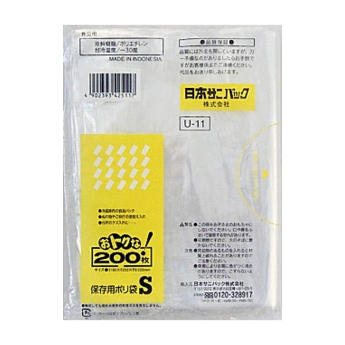 日本サニパック U11おトクな保存袋S 透明 200枚 日用品 日用消耗品 雑貨品(代引不可)
