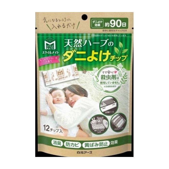 Other - 白元アース スタイルメイト 天然ハーブのダニよけチップ 日用品 日用消耗品 雑貨品(代引不可)