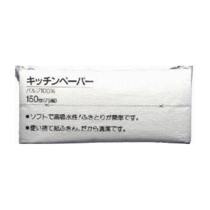 服部製紙 キッチンペーパー150枚 キ-75 日用品 日用消耗品 雑貨品(代引不可)