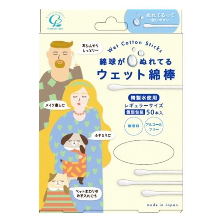 ※こちらの商品は単品（またはパック）商品が3個セットでの販売となります。↓単品商品情報↓綿球がぬれてるウエット綿棒汚れのふきとり、お化粧直しに、より便利な綿棒です。ぬれているので、汚れがすっきりカンタンに落とせます。商品区分：雑品メーカー名：コットンラボ製造国または加工国：日本内容量：50本↓ご購入前に必ずお読みください。↓※メーカーの都合により予告なくパッケージ、内容等が変更となる場合がございます。※それにともなう返品、返金等は受け付けておりませんのでご了承のうえお買い求めください。【代引きについて】こちらの商品は、代引きでの出荷は受け付けておりません。【送料について】北海道、沖縄、離島は送料を頂きます。
