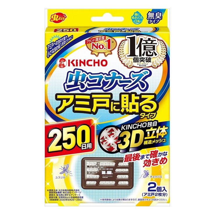 3個セット 大日本除虫菊 虫コナーズアミ戸に貼るタイプ250日2個入#(代引不可)【送料無料】