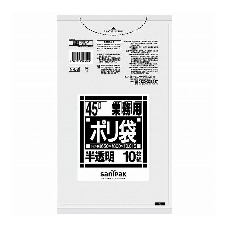 【単品9個セット】 N53Nシリーズ強化45L半透明10枚 日本サニパック株式会社(代引不可)