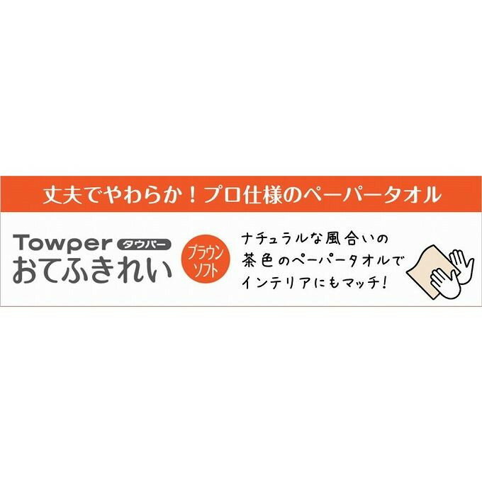 【単品9個セット】 タウパーおてふきれいブラウンM200枚 日本製紙クレシア株式会社(代引不可)