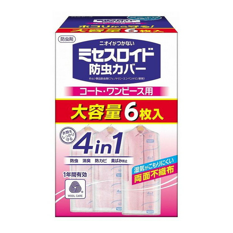 【単品20個セット】 ミセスロイド防虫カバーコート・ワンピ用6枚1年防 白元アース株式会社(代引不可)【送料無料】