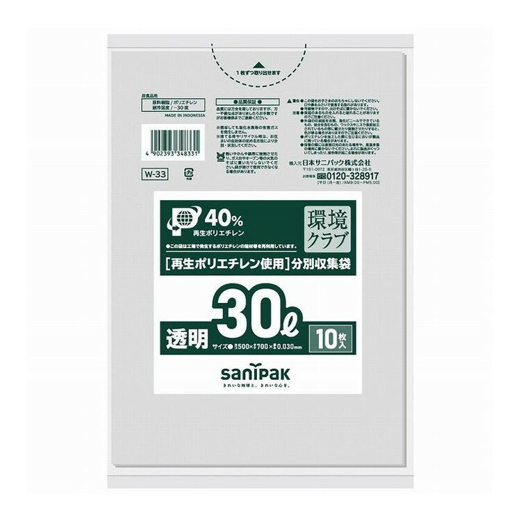 【単品15個セット】 W33環境クラブ30L透明10枚 日本サニパック株式会社(代引不可)【送料無料】
