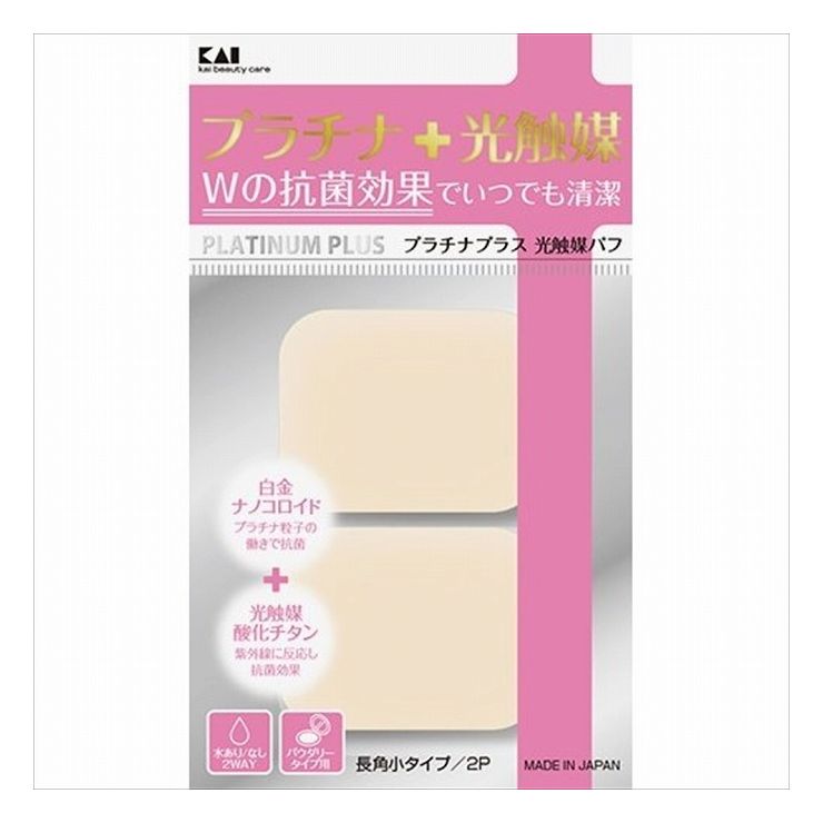 貝印 KQ3099 プラチナ+光触媒パフ2P 長角小(代引不可)