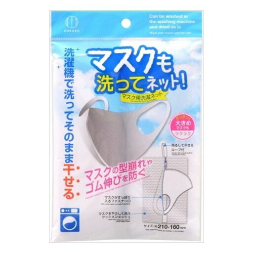 小久保工業所 マスクも洗ってネット(代引不可) 小久保工業所 マスクも洗ってネット(代引不可)