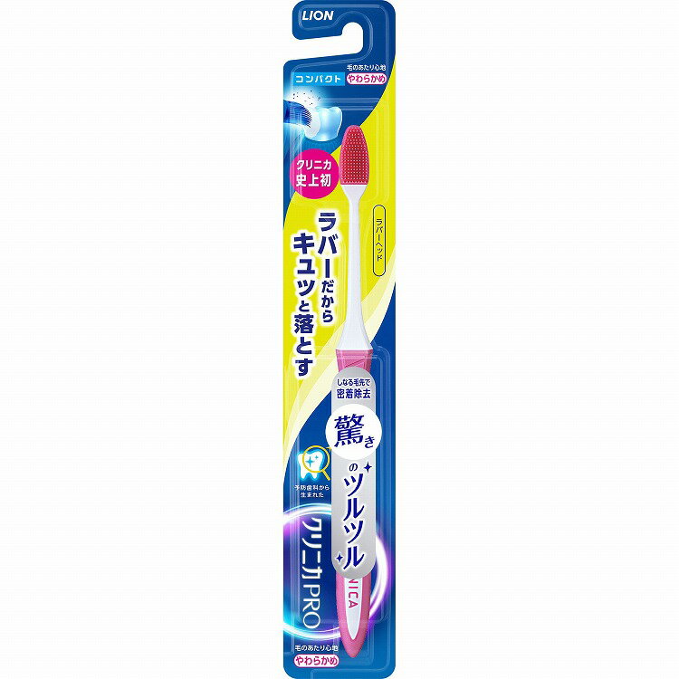 【商品説明】クリニカ史上初、ブラシ部分がラバー素材でできたハブラシ。・弾力のあるラバー毛が、しなりながら歯面に密着して汚れをぬぐい取る。お口の様々なリスクの原因“歯垢”を徹底クリーニングし、ツルツルの仕上がりに。・毛先の当たり心地がソフトで...