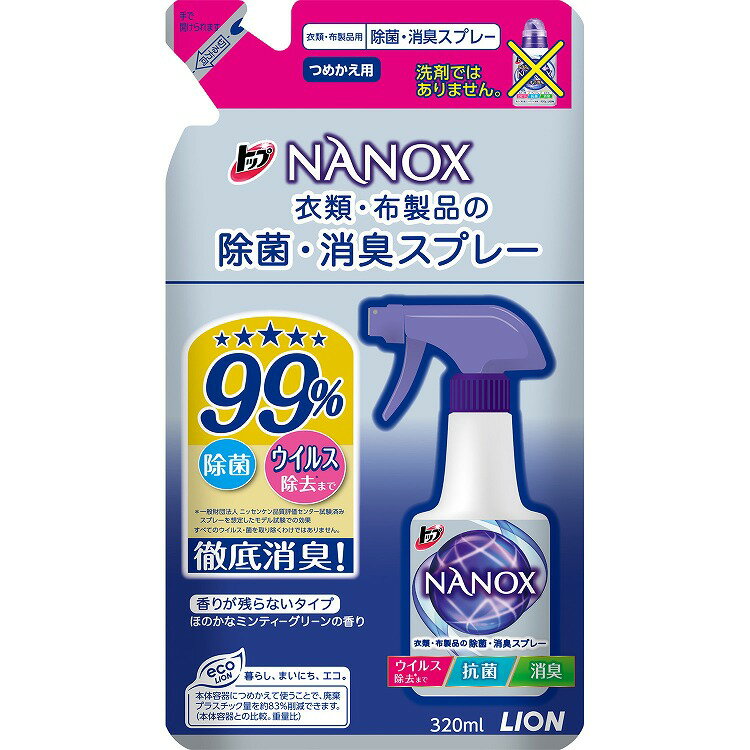 【商品説明】除菌、消臭はもちろん抗菌、抗カビ、ウイルス除去までできる衣類・布製品用消臭剤。スプレーするだけで、衣類・布製品の除菌およびウイルスまで除去。菌やカビの増殖も防ぎます（抗菌、抗カビ)。汗やタバコなどのイヤなニオイもしっかり消臭。香りが残らない、ほのかなミンテイーグリーンの香り。100%天然ハーブ、ティーツリーオイル配合。商品区分：全成分：メーカー名：ライオン生産国：日本内容量：320ml【代引きについて】こちらの商品は、代引きでの出荷は受け付けておりません。【送料について】北海道、沖縄、離島は送料を頂きます。