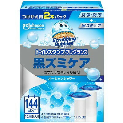 【4個セット】ジョンソン スクラビングバブル トイレスタンプフレグランス黒ズミケア オーシャンシャワー替え2P(代引不可)【送料無料】