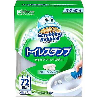 【3個セット】ジョンソン スクラビングバブル トイレスタンプ フレッシュソープ本体(代引不可)
