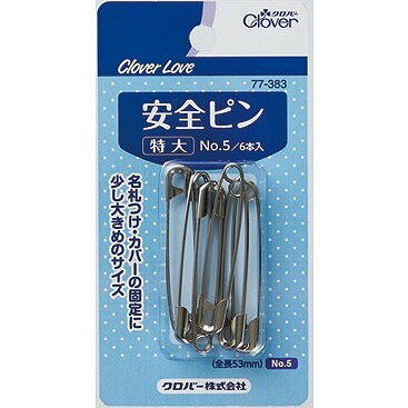 【商品説明】錆びにくい安全ピン、53ミリ6本入り。商品区分：全成分：メーカー名：クロバー生産国：日本内容量：1個【代引きについて】こちらの商品は、代引きでの出荷は受け付けておりません。【送料について】北海道、沖縄、離島は送料を頂きます。