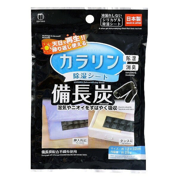 【4個セット】小久保工業所 備長炭 カラリン除湿シート(代引不可)
