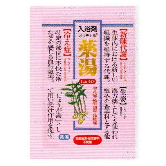 【4個セット】オリヂナル オリヂナル薬湯 しょうが 30g(代引不可)