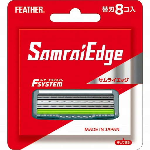 【13個セット】フェザー安全剃刀 サムライエッジ替刃8コ入り(代引不可)【送料無料】 【13個セット】フェザー安全剃刀 サムライエッジ替刃8コ入り(代引不可)【送料無料】