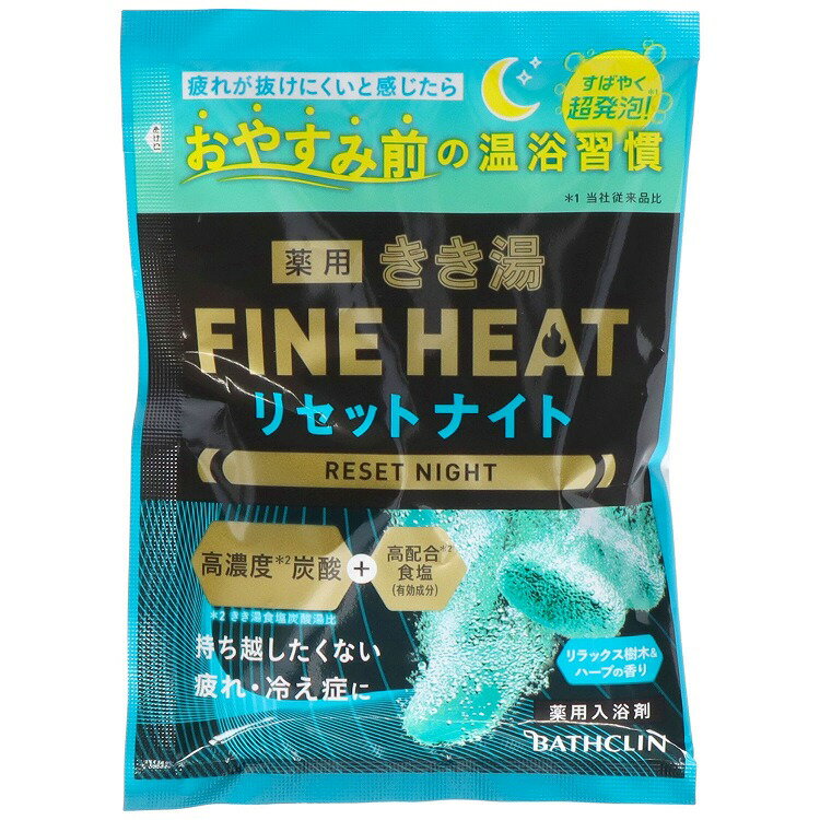 【5個セット】バスクリン きき湯ファインヒート リセットナイト 50g(代引不可)