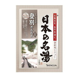 【7個セット】バスクリン 日本の名湯 登別カルルス1包(代引不可)