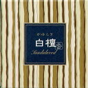 【8個セット】日本香堂 かゆらぎ 白檀 コーン12個入 香立付(代引不可)【送料無料】(4)