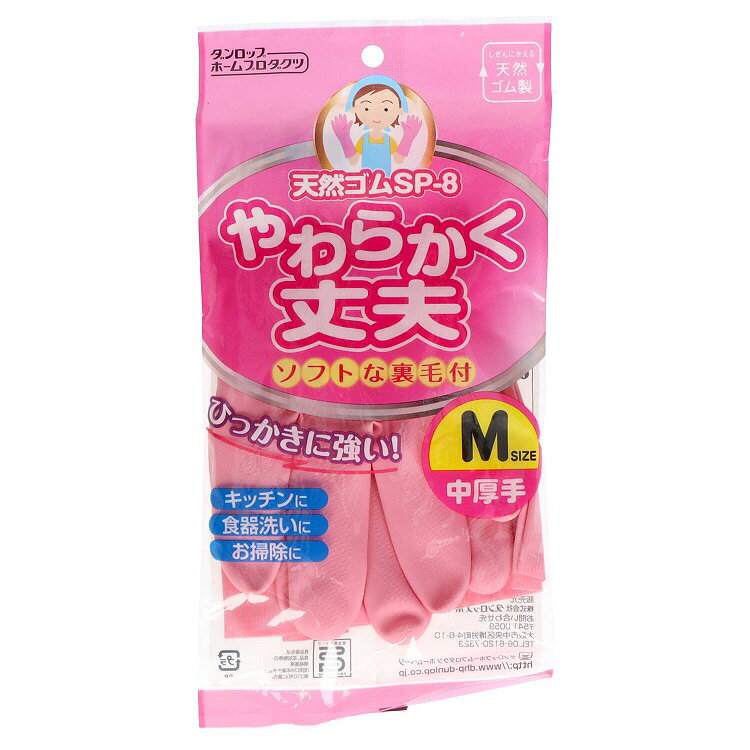 【商品説明】●やわらかく丈夫な中厚手です。●内面には裏毛をつけています。●くり返しご使用いただいても、塩化ビニール製に比べて、硬くなったり、縮んだりしにくく、また強度にも優れており丈夫です。●環境ホルモンと言われているフタル酸エステル類を含まない環境にやさしい天然ゴムを使用しています。●土中の微生物により分解され自然に還ります。商品区分：全成分：メーカー名：ダンロップホームプロダクツ生産国：マレーシア内容量：1個【代引きについて】こちらの商品は、代引きでの出荷は受け付けておりません。【送料について】北海道、沖縄、離島は送料を頂きます。