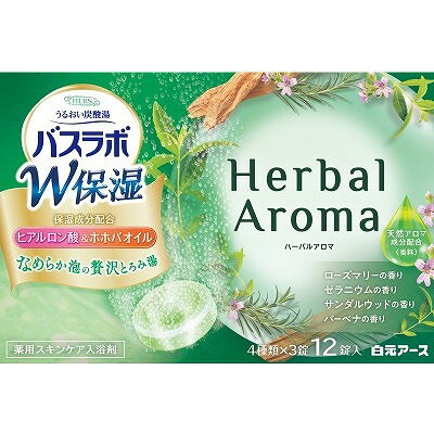 【2個セット】白元アース HERSバスラボ W保湿 HerbaL Aroma 12錠入(代引不可) 1