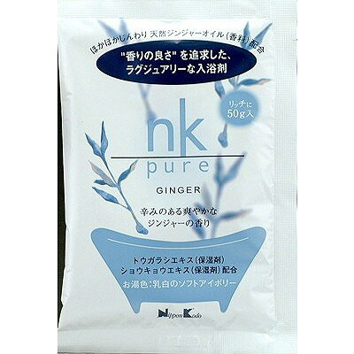 【28個セット】日本香堂 NK ピュア ジンジャー 入浴剤50g入(代引不可)【送料無料】