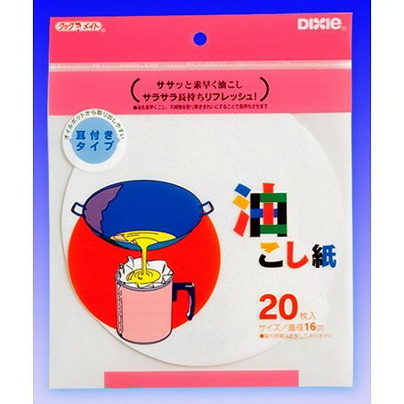 【単品】日本デキシー 油こし紙(丸) 20枚(代引不可)