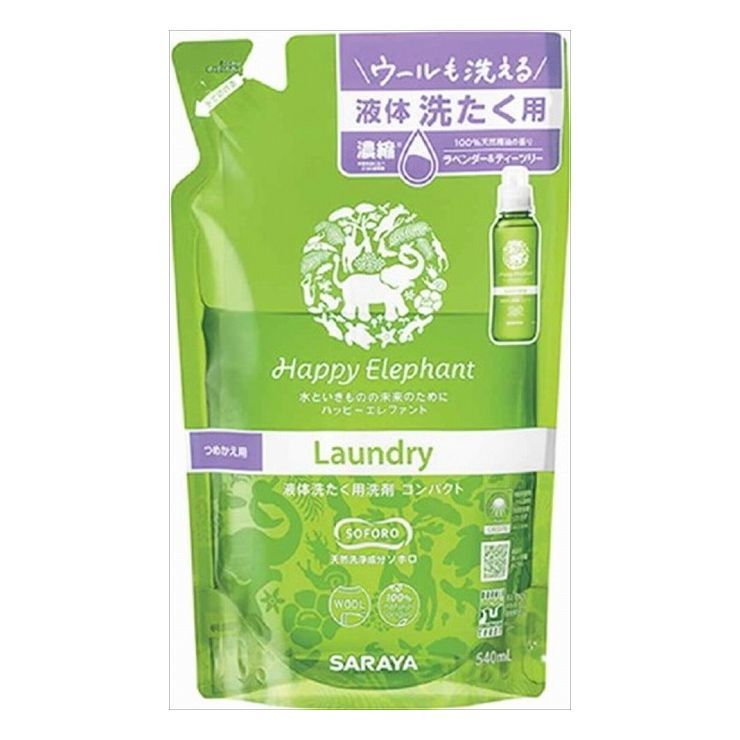 サラヤ ハッピーエレファント液体洗たく用洗剤コンパクト詰替540ml(代引不可)