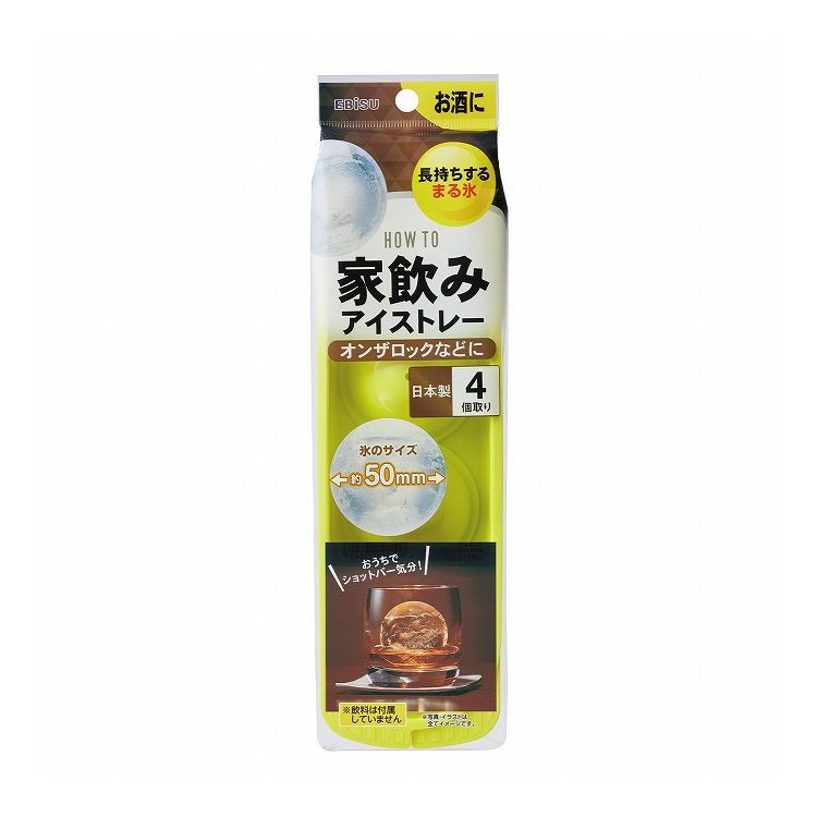 【商品説明文】アイストレーシリーズが使用シーンに合わせて選びやすいパッケージリニューアル。一度に4個の氷が作れる。溶けにくく長持ちする、直径約50mmの大きめまる氷で家でお酒を飲む「家飲み」を楽しめる。氷が溶けていくとロックから水割りのような味わいの変化を楽しめる。まる氷を使えば、いつものお酒もおしゃれに演出でき、ショットバー気分が味わえる。自分用だけでなく、来客時にも大活躍。【代引きについて】こちらの商品は、代引きでの出荷は受け付けておりません。【送料について】北海道、沖縄、離島は送料を頂きます。