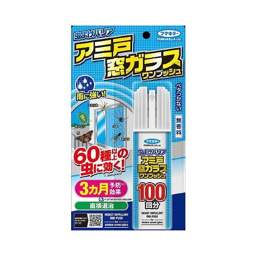 【単品3個セット】 フマキラー 虫よけバリアアミ戸窓ガラスワンプッシュ100回分(代引不可)【送料無料】 【単品3個セット】 フマキラー 虫よけバリアアミ戸窓ガラスワンプッシュ100回分(代引不可)【送料無料】