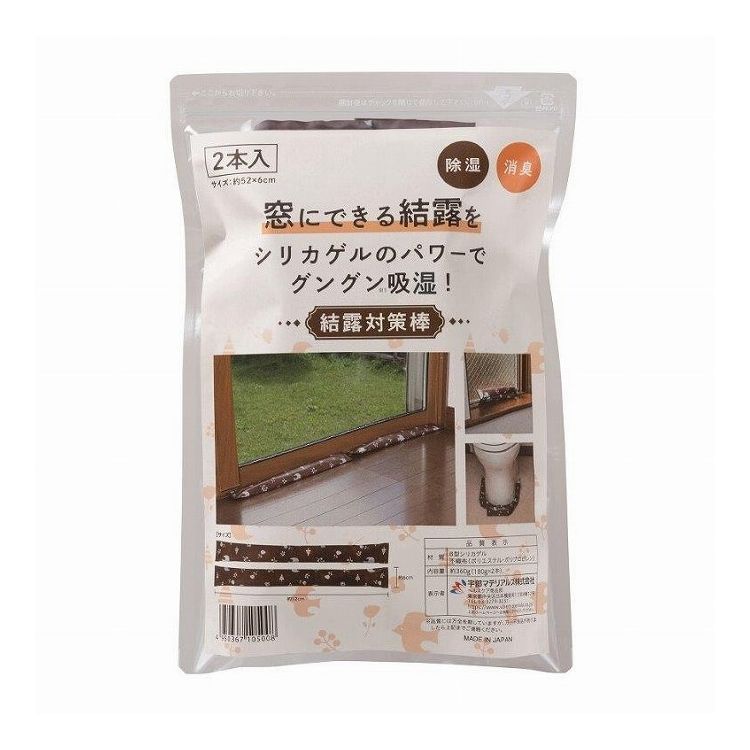 宇部マテリアルズ 結露対策棒(代引不可)