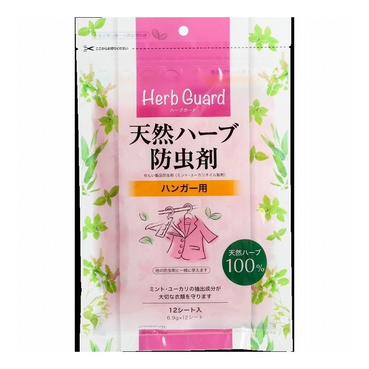 【単品22個セット】 宇部マテリアルズ 天然ハーブ防虫剤 ハンガー用(代引不可)【送料無料】