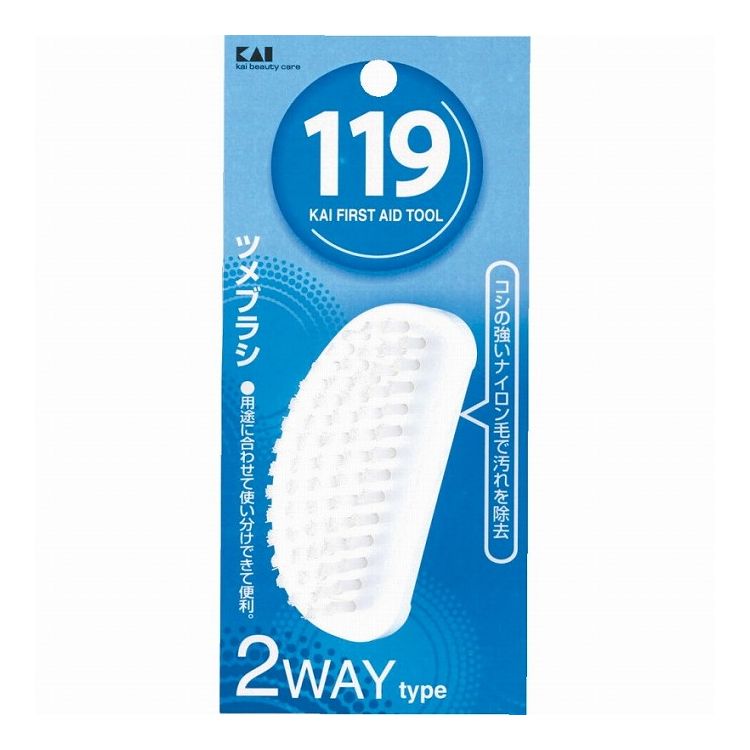 【単品3個セット】 貝印 119 ツメブラシ 2WAY KF1014(代引不可)【送料無料】