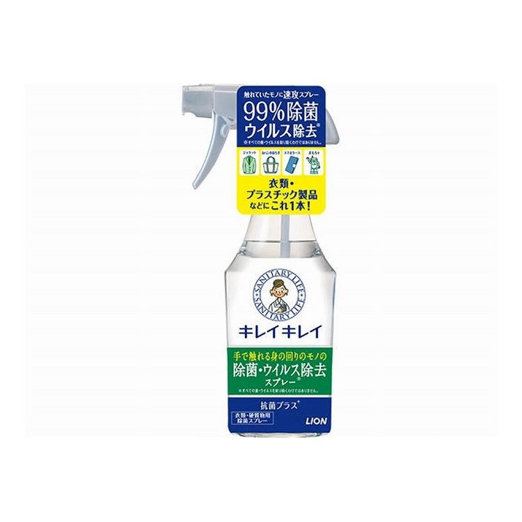 【単品9個セット】 ライオン キレイキレイ除菌・スプレー本体 280ML(代引不可)【送料無料】