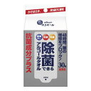 【単品9個セット】 大王製紙 エリエール除菌できるアルコールタオル抗菌成分プラス携帯用30枚(代引不可)【送料無料】