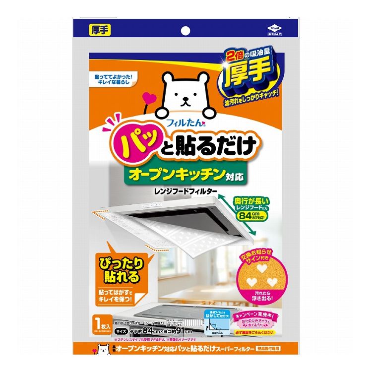 【単品4個セット】 東洋アルミエコープロダクツ オープンキッチン対応パッと貼るだ...